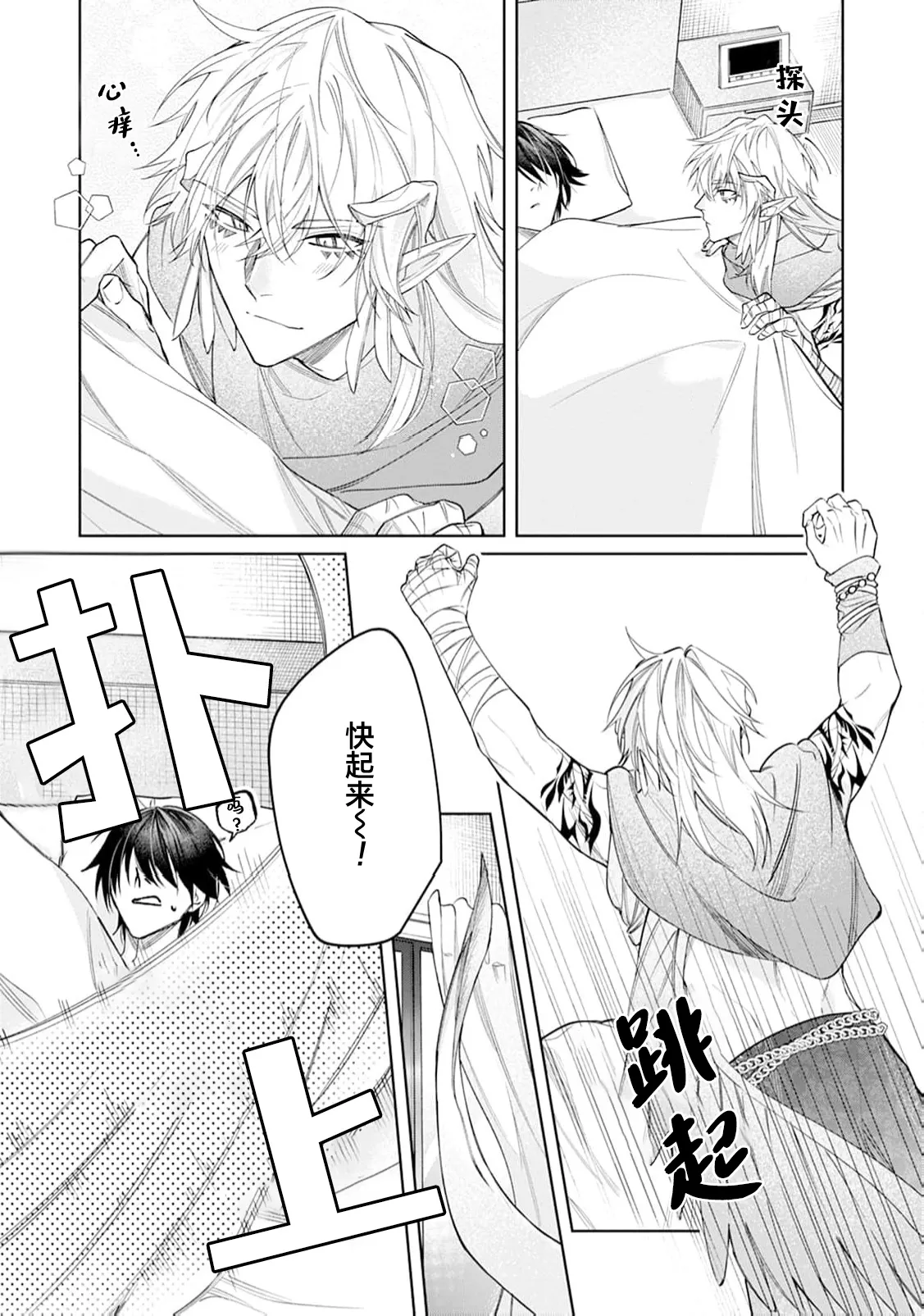 將撿回來的龍培育成攻 - Page 6