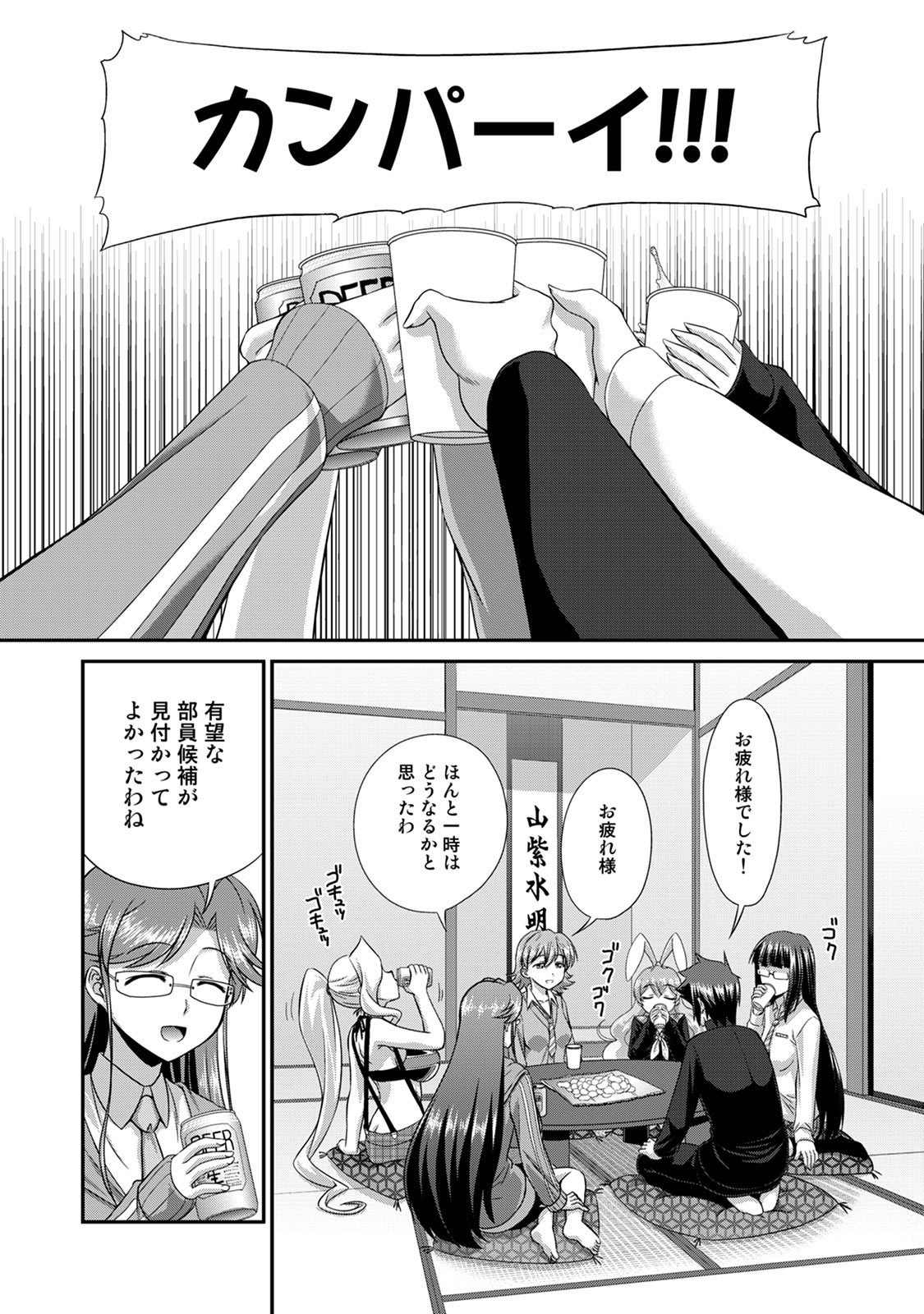 Sado Bu! - Page 127
