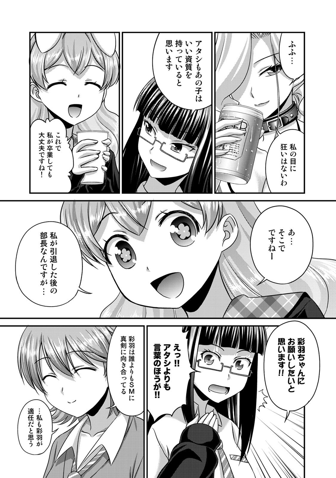 Sado Bu! - Page 128