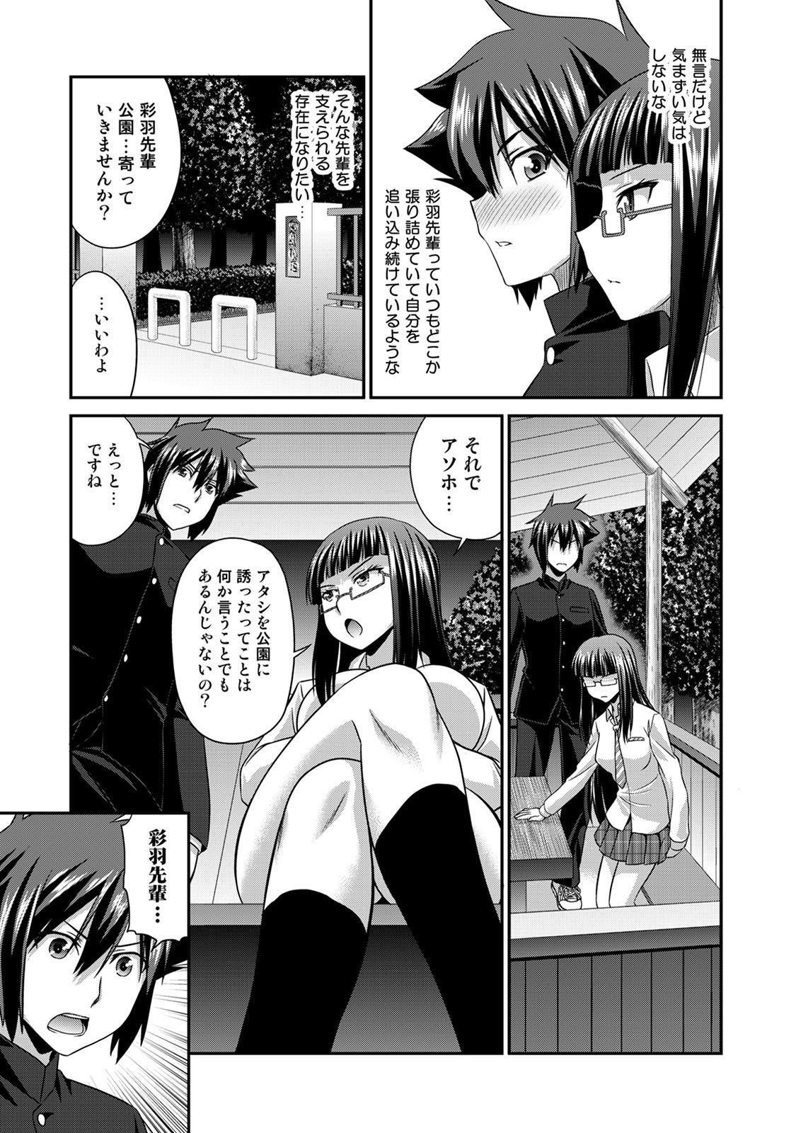 Sado Bu! - Page 134