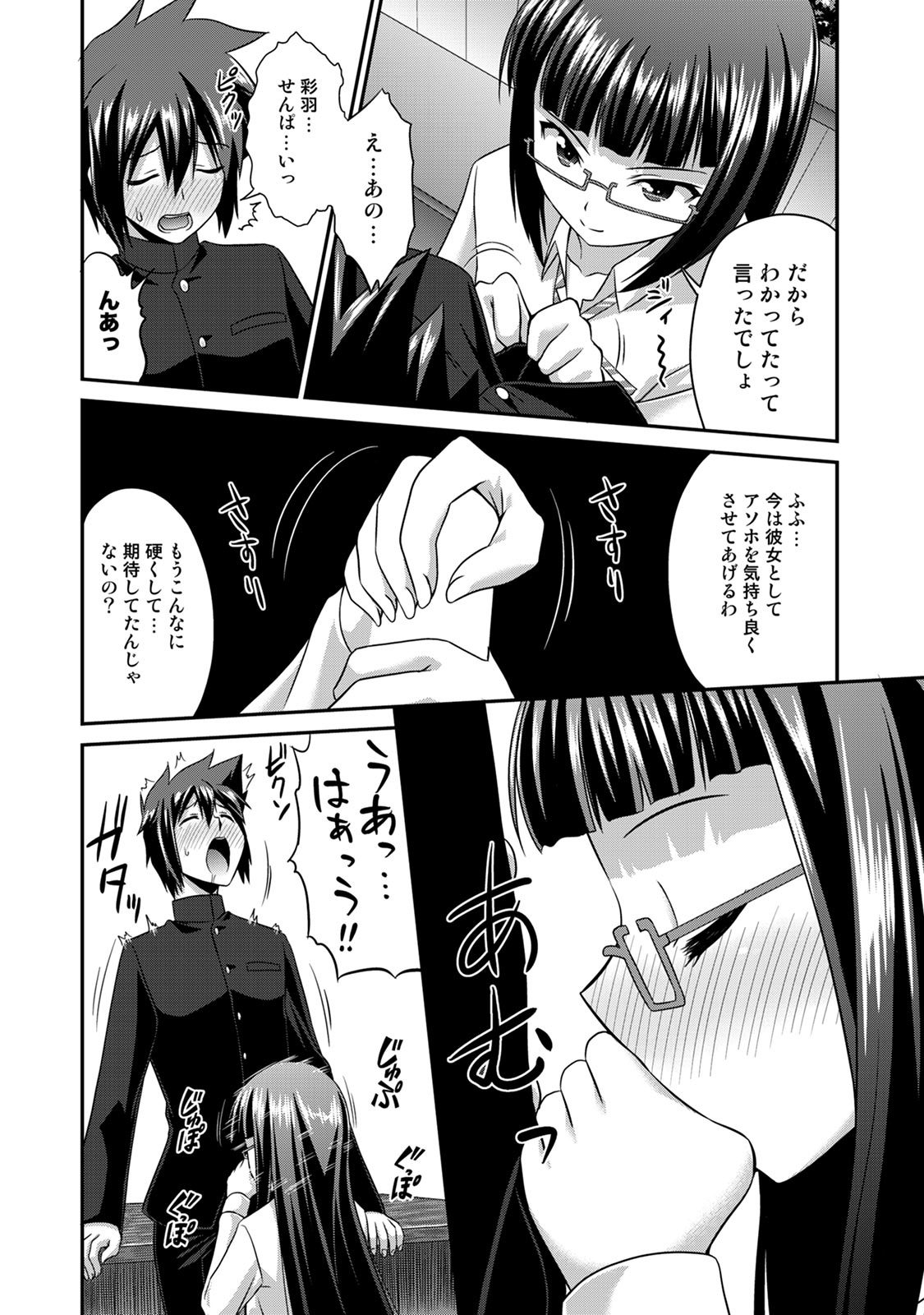 Sado Bu! - Page 137