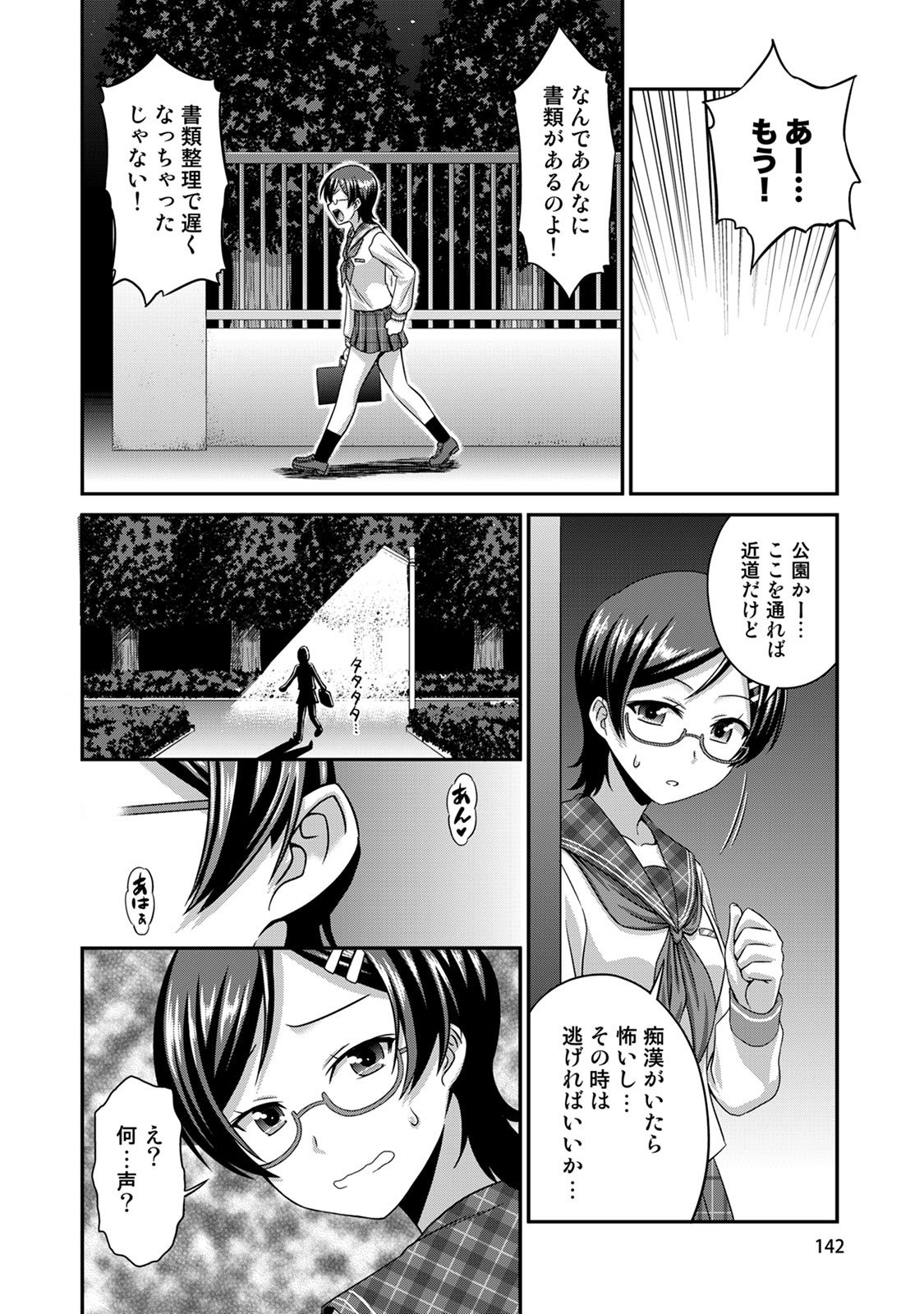 Sado Bu! - Page 143