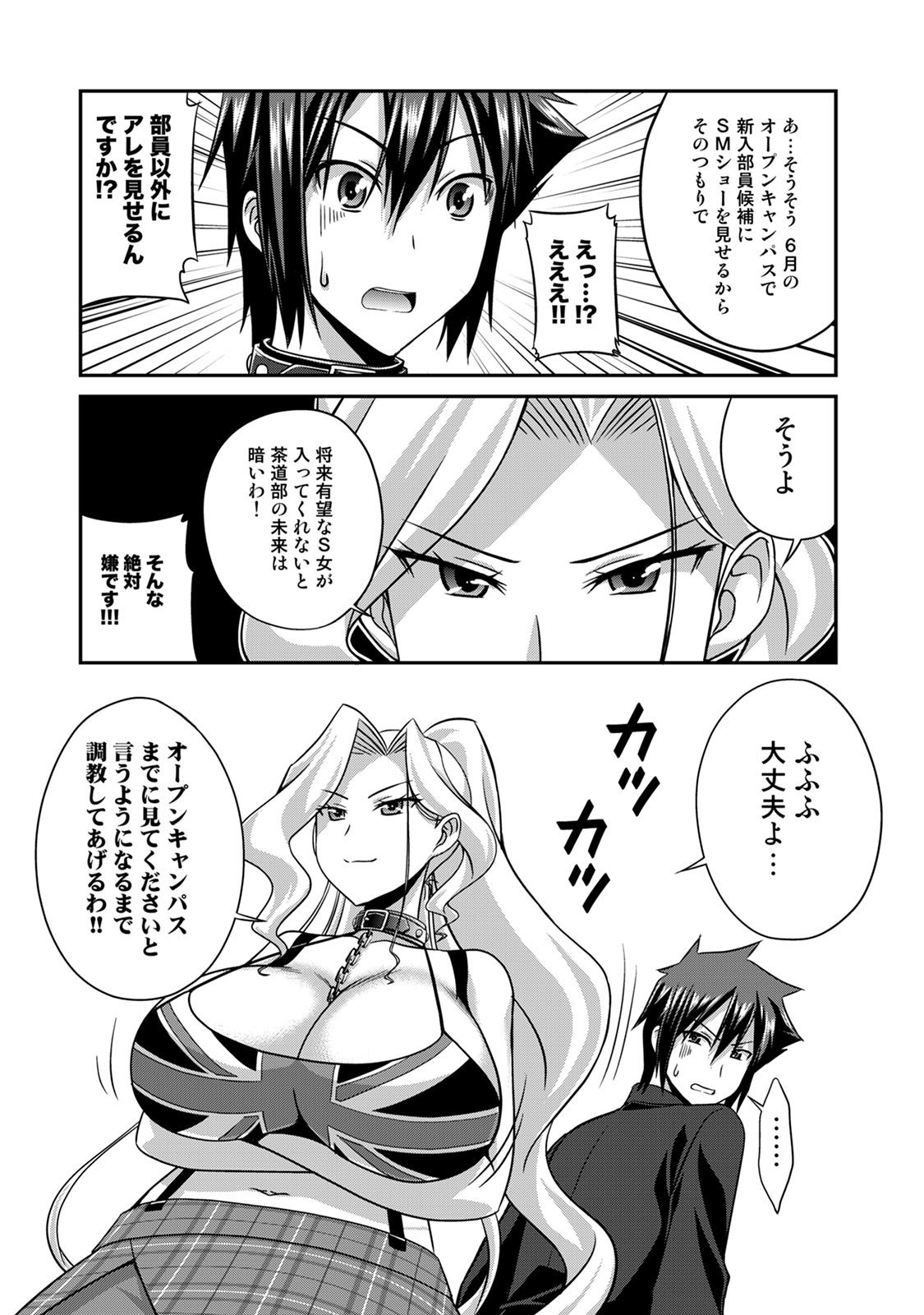 Sado Bu! - Page 51