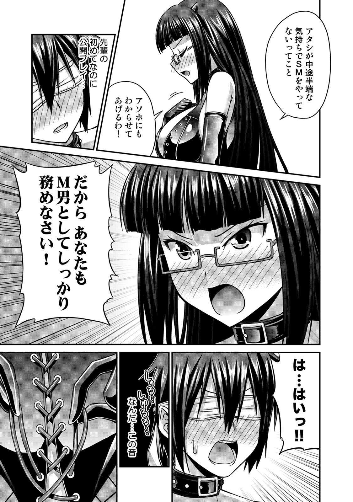 Sado Bu! - Page 66