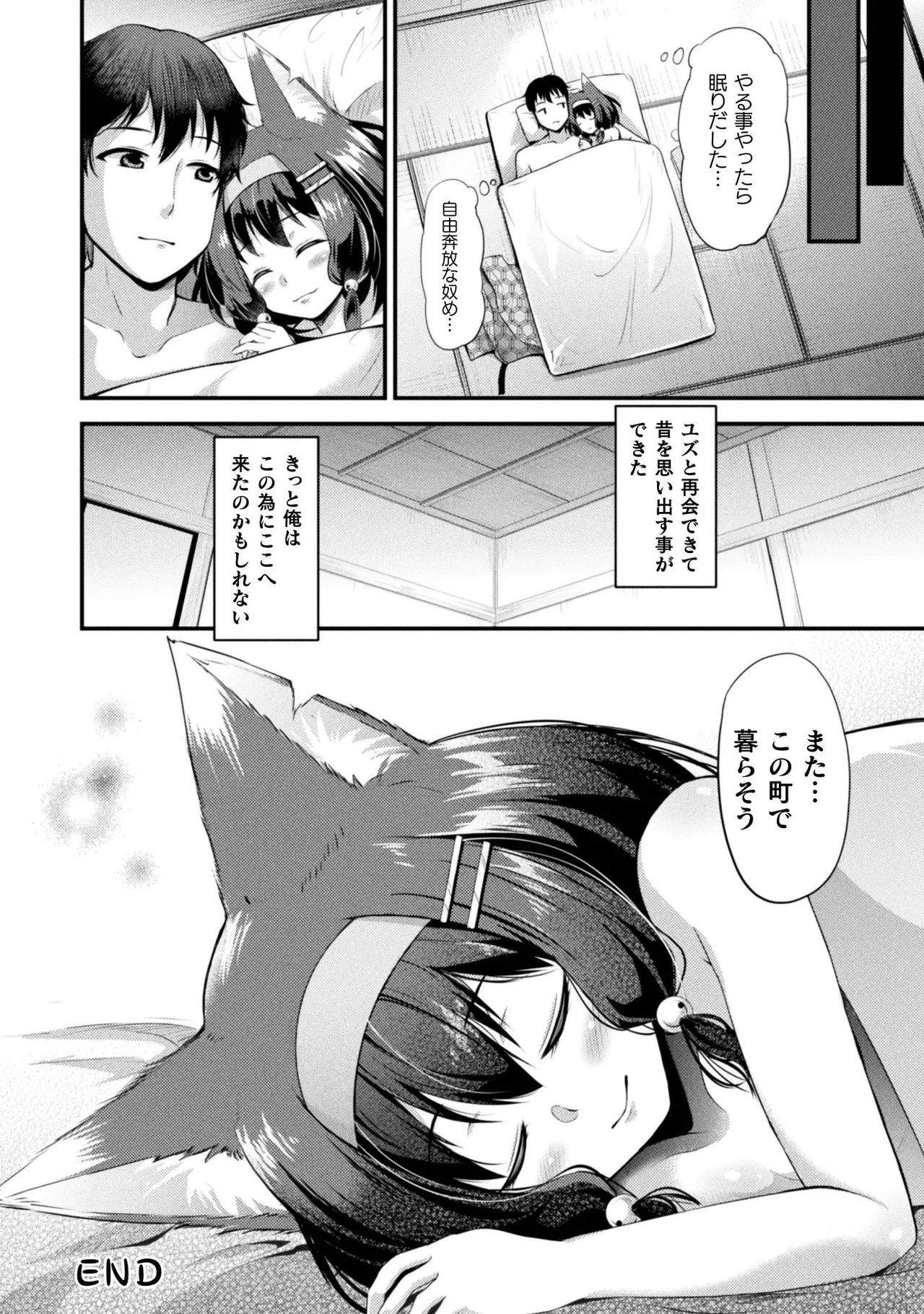 Mofumofu Diary - Page 156
