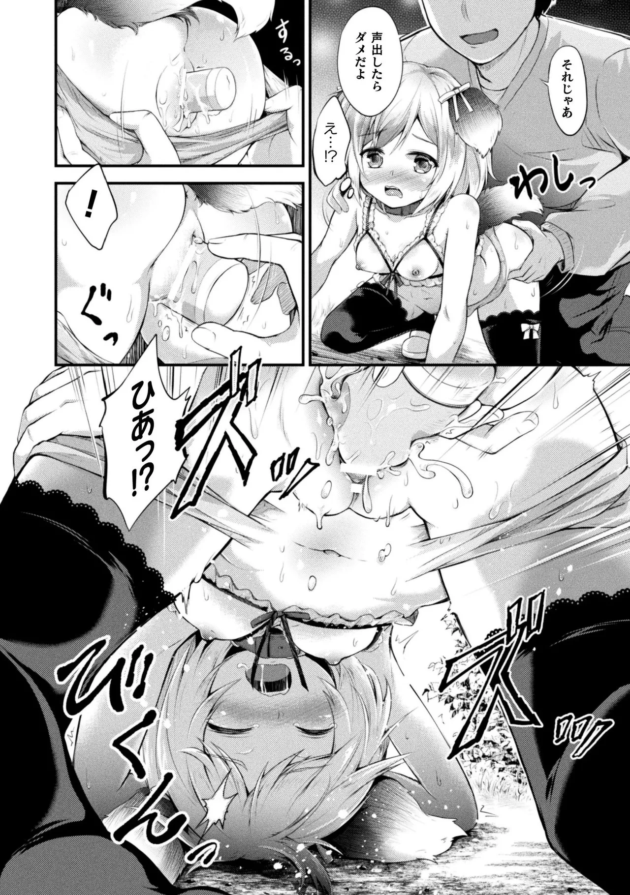 Mofumofu Diary - Page 164