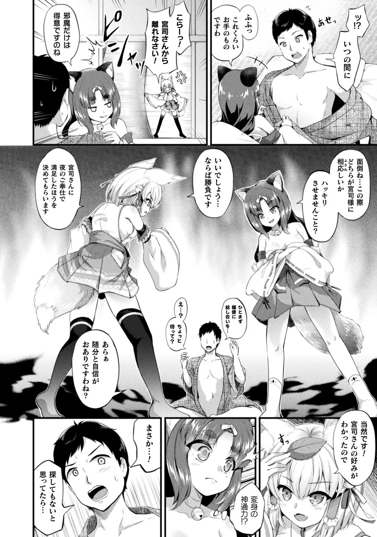 Mofumofu Diary - Page 28