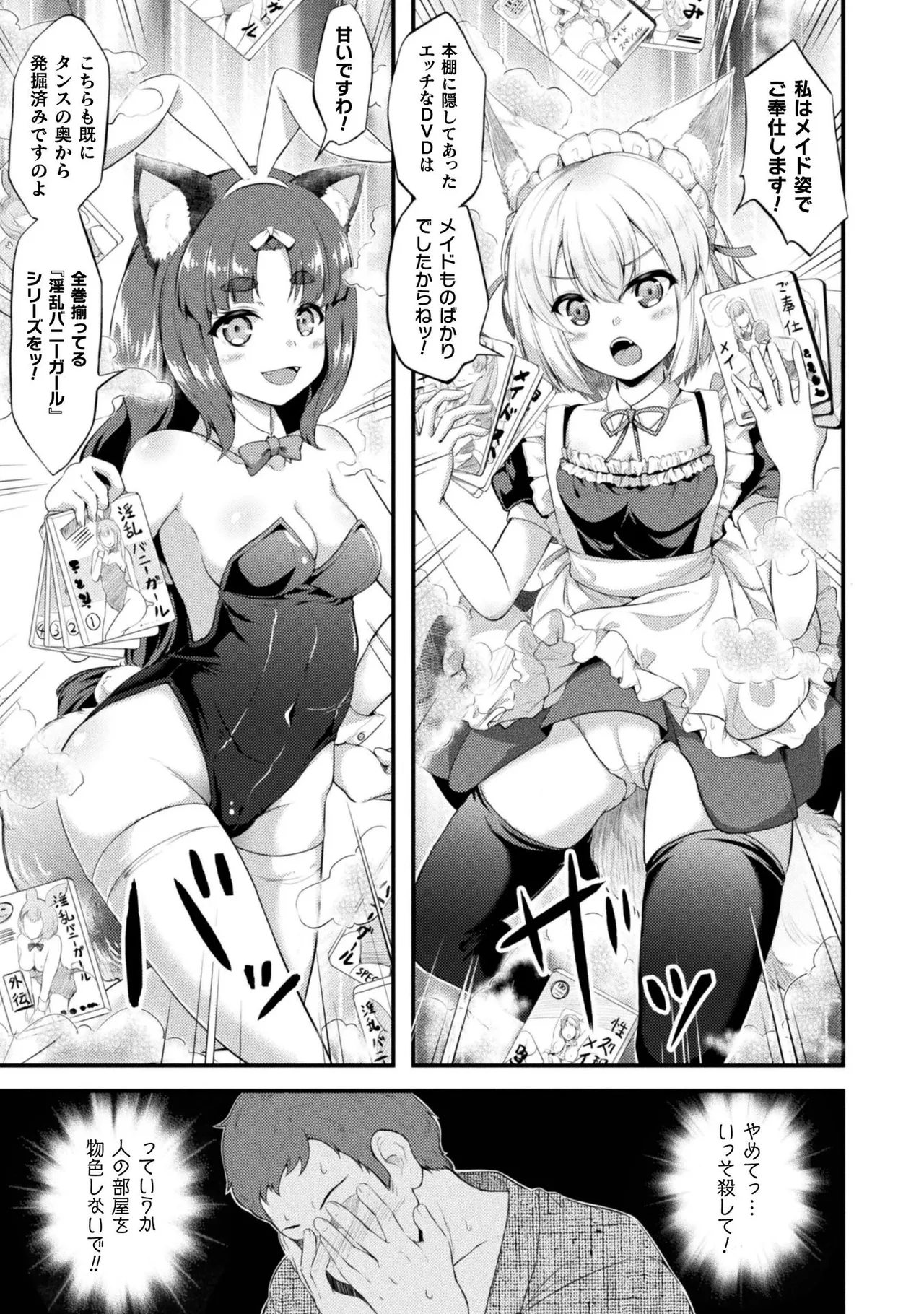 Mofumofu Diary - Page 29