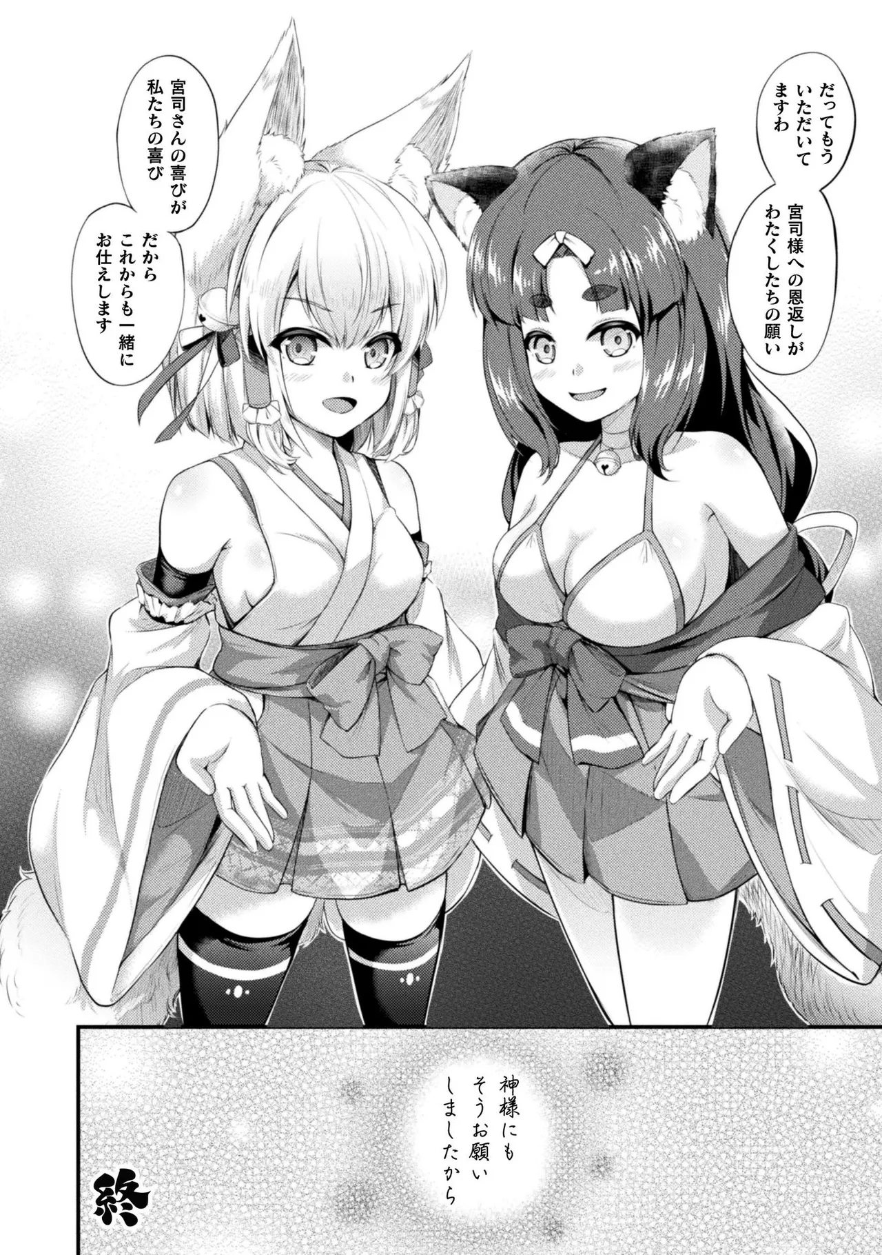 Mofumofu Diary - Page 48