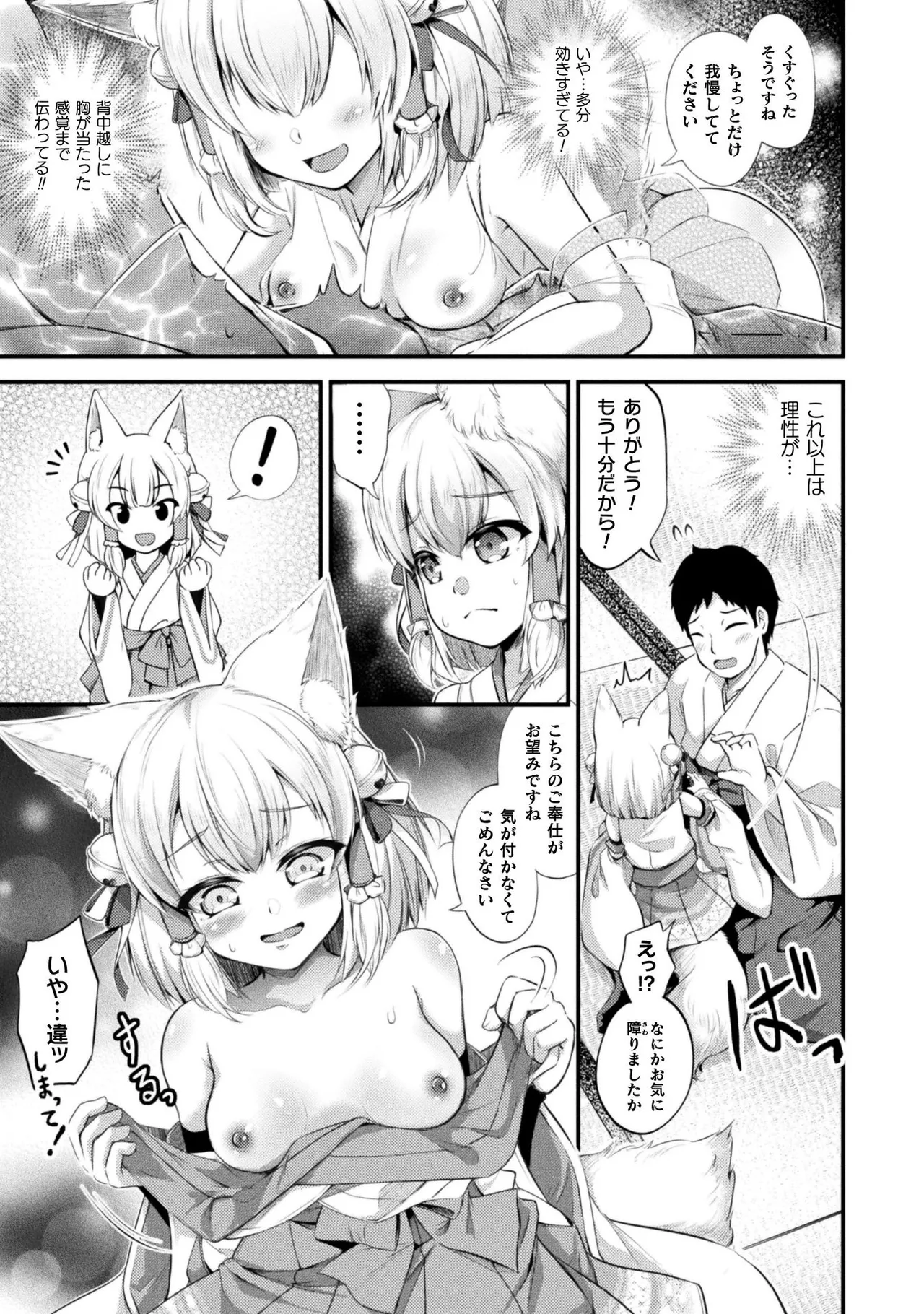 Mofumofu Diary - Page 9