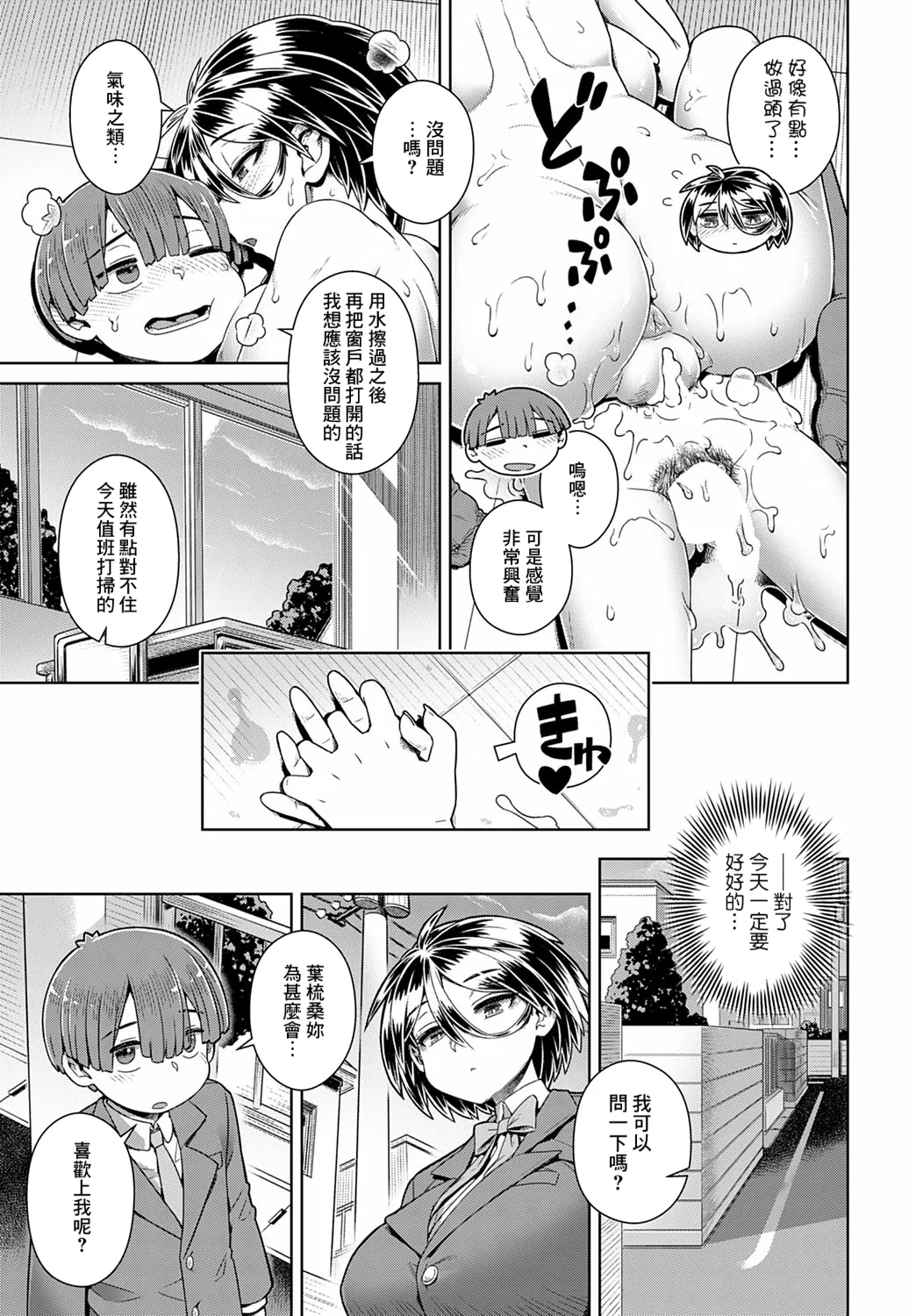 Watashi no Only One! Wan - Page 24