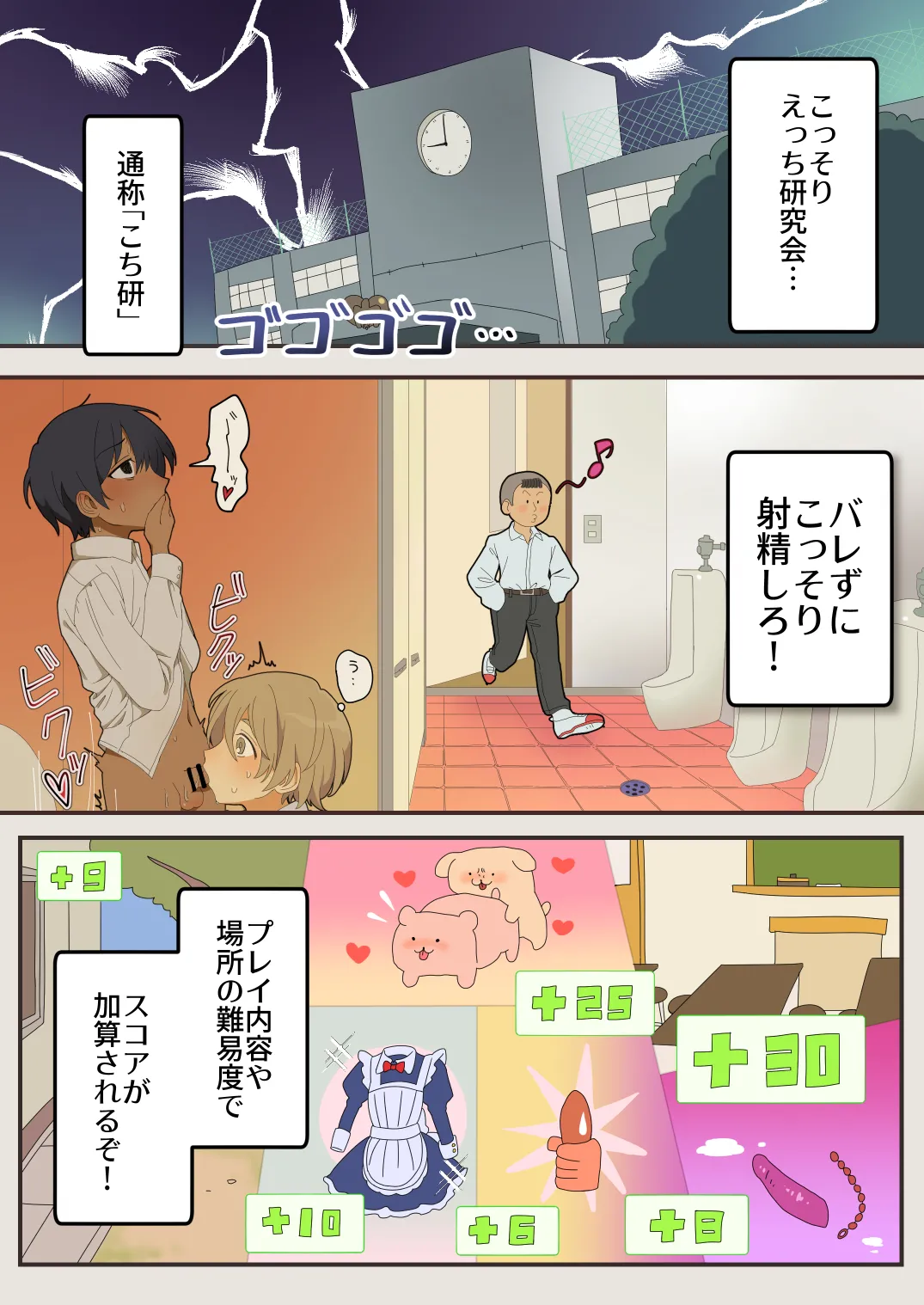こっそりえっち研究会 - Page 1