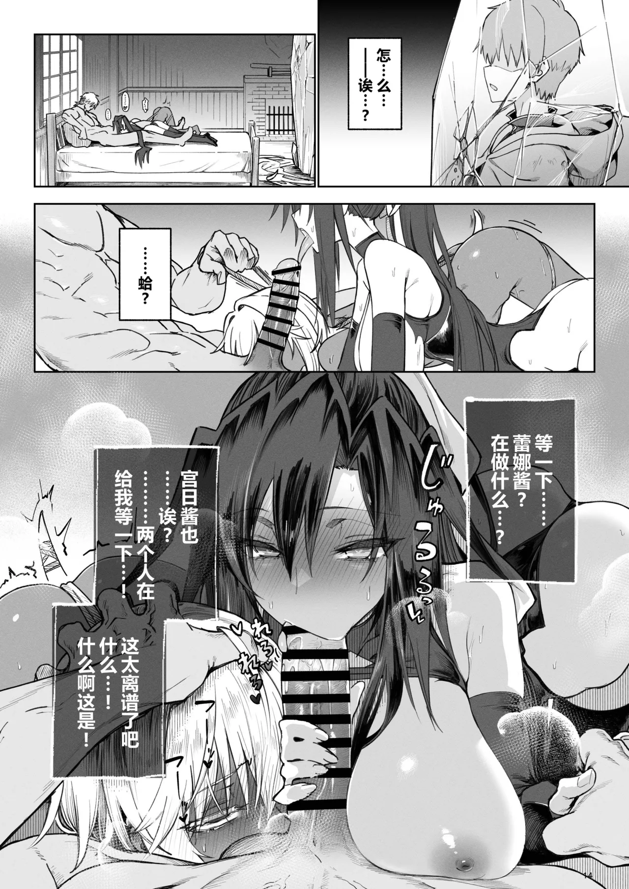 Isekai Mesu Yuusha 3 - Page 14
