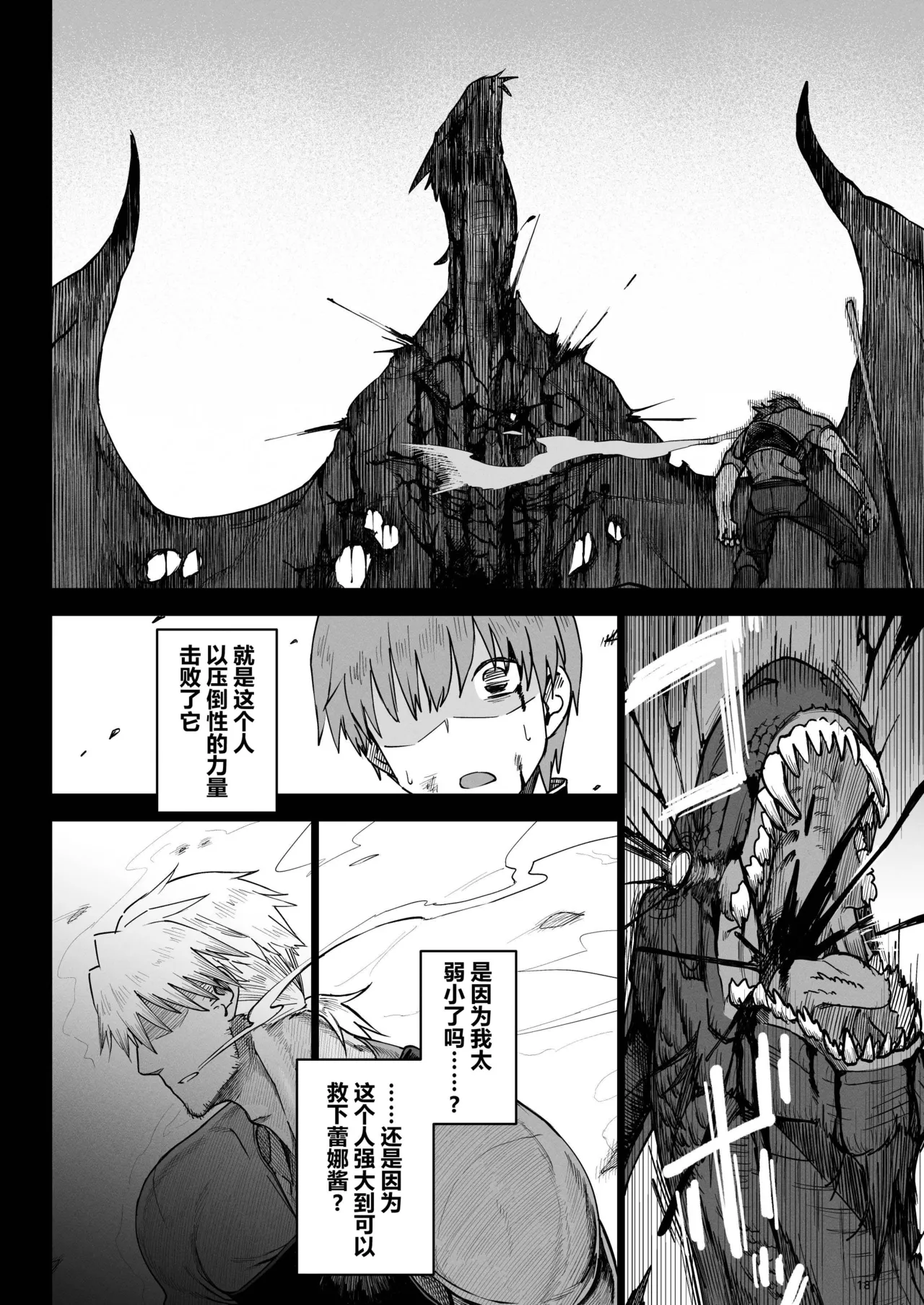Isekai Mesu Yuusha 3 - Page 18