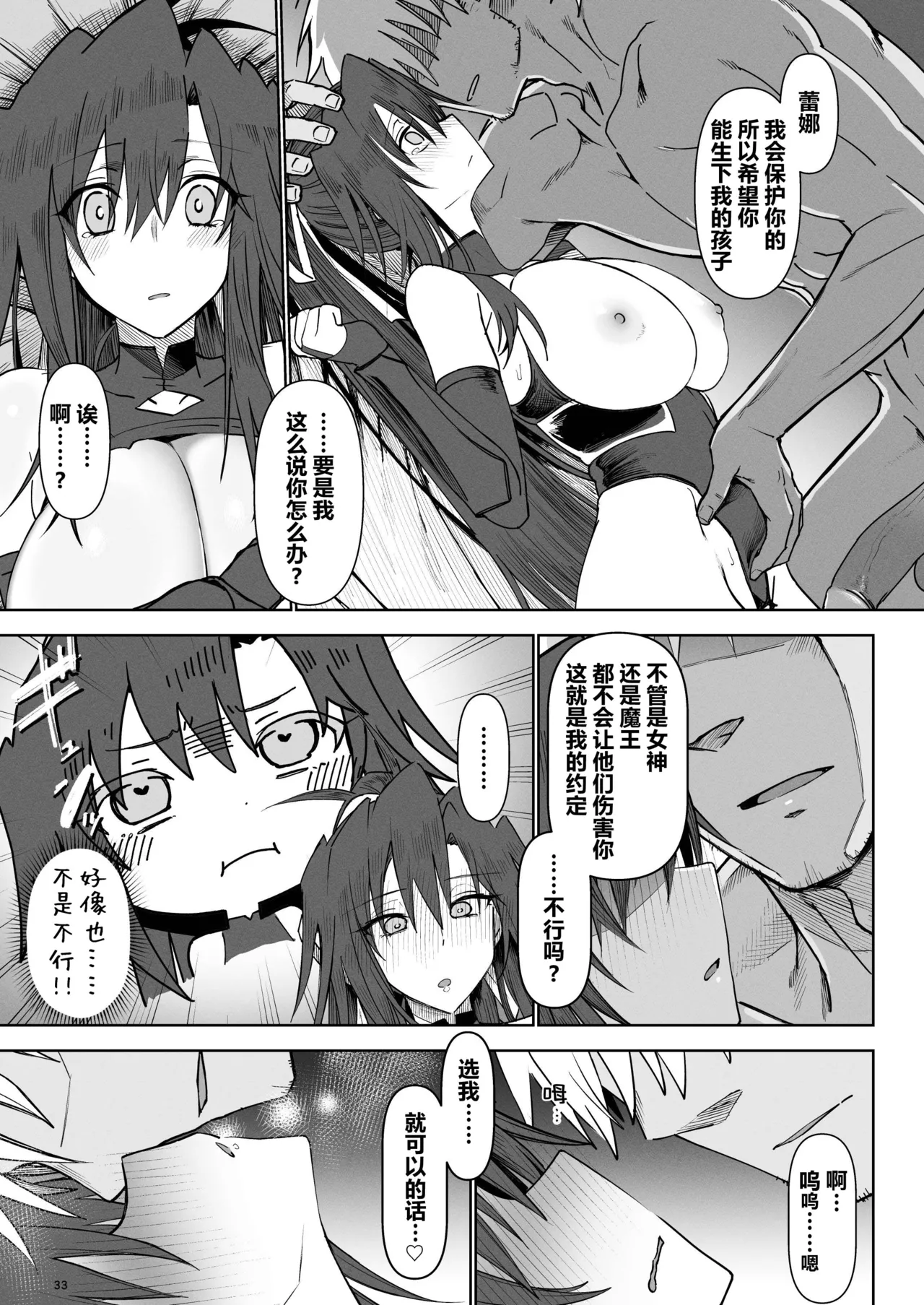 Isekai Mesu Yuusha 3 - Page 33