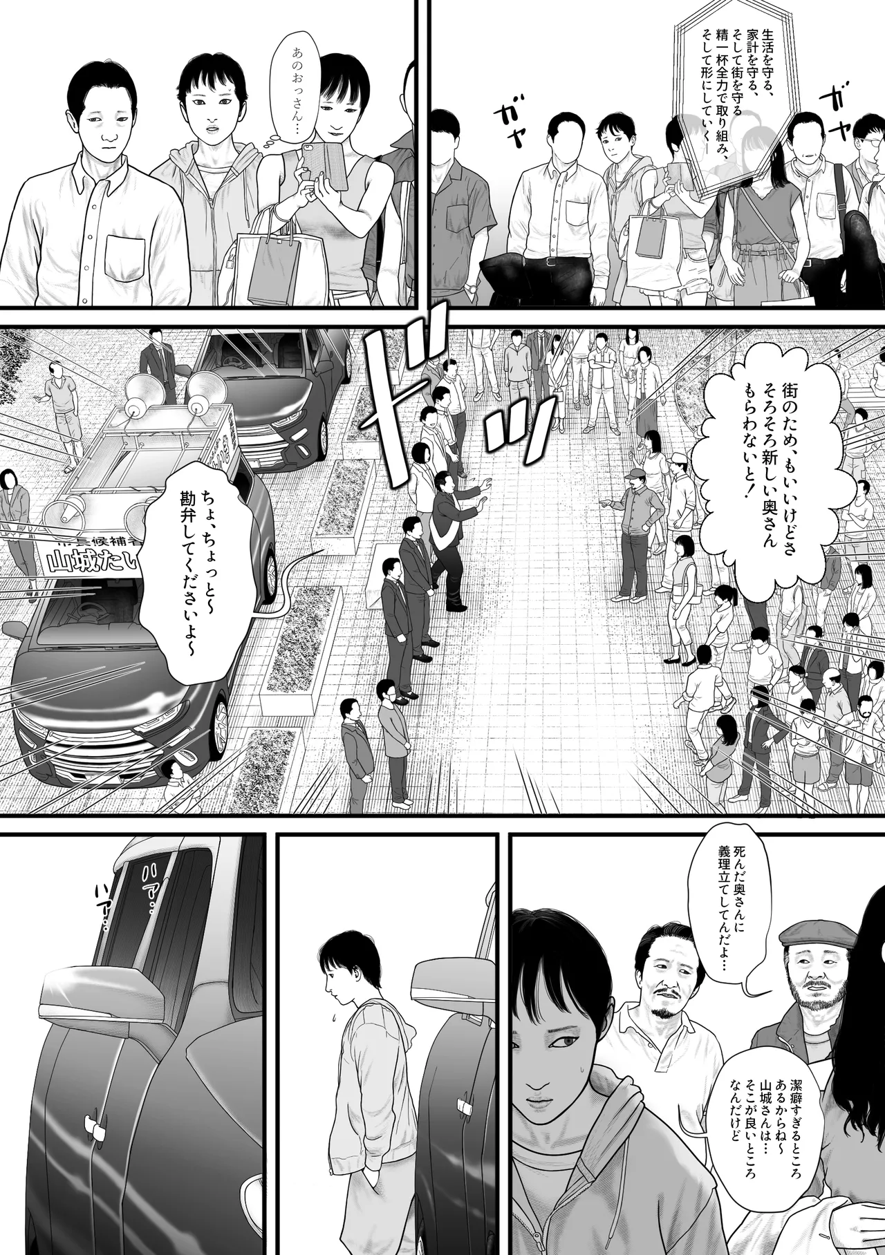 Marionette 2 - Page 27