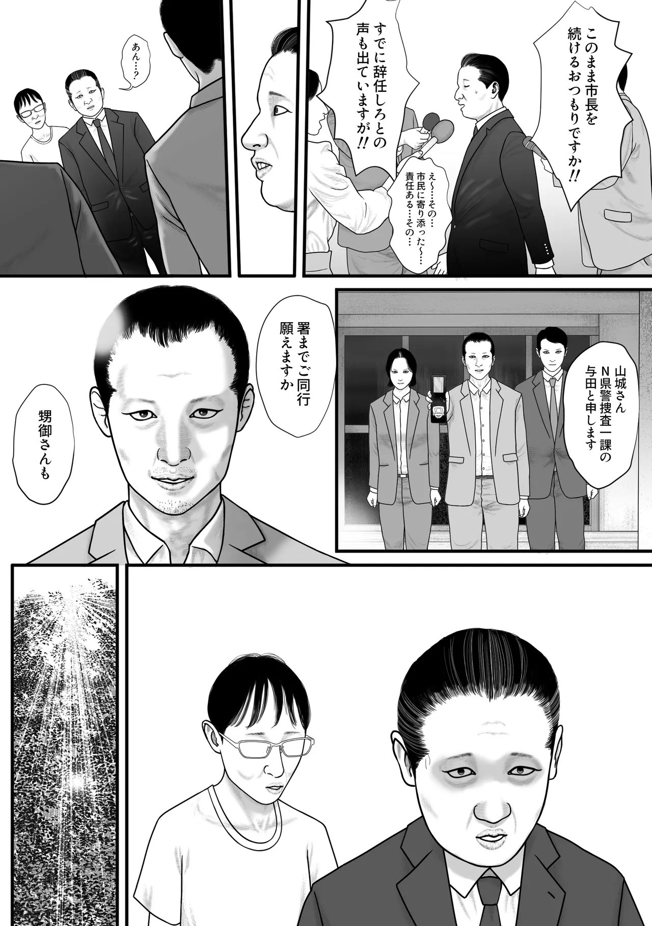 Marionette 2 - Page 41