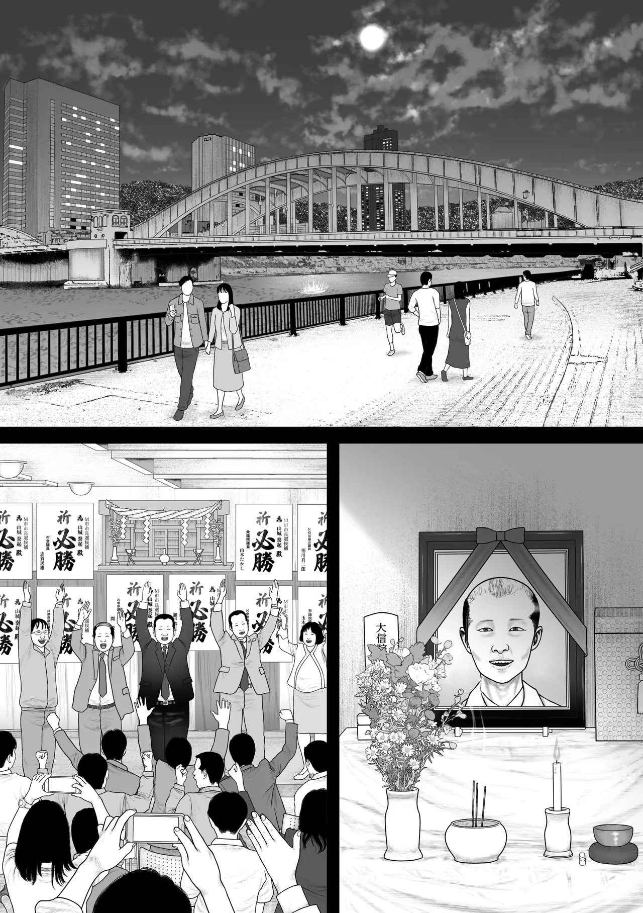 Marionette 2 - Page 78