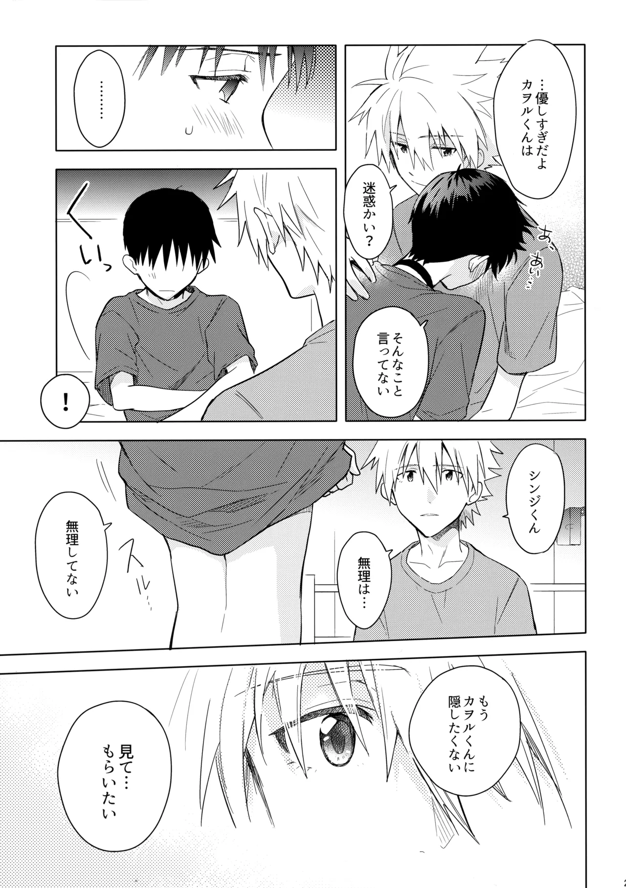 Utsukushiki Hito - Page 20