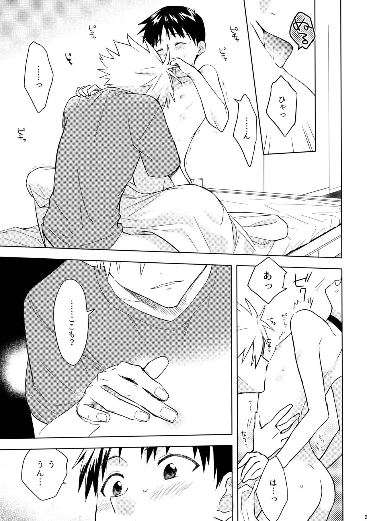 Utsukushiki Hito - Page 24