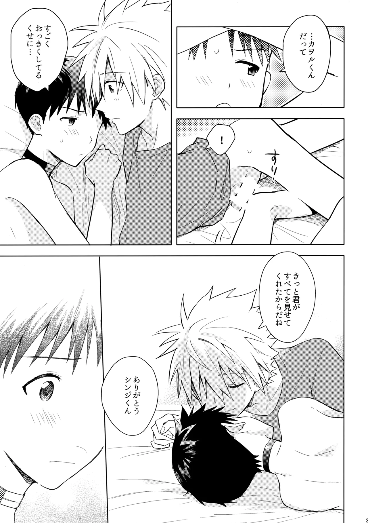 Utsukushiki Hito - Page 32