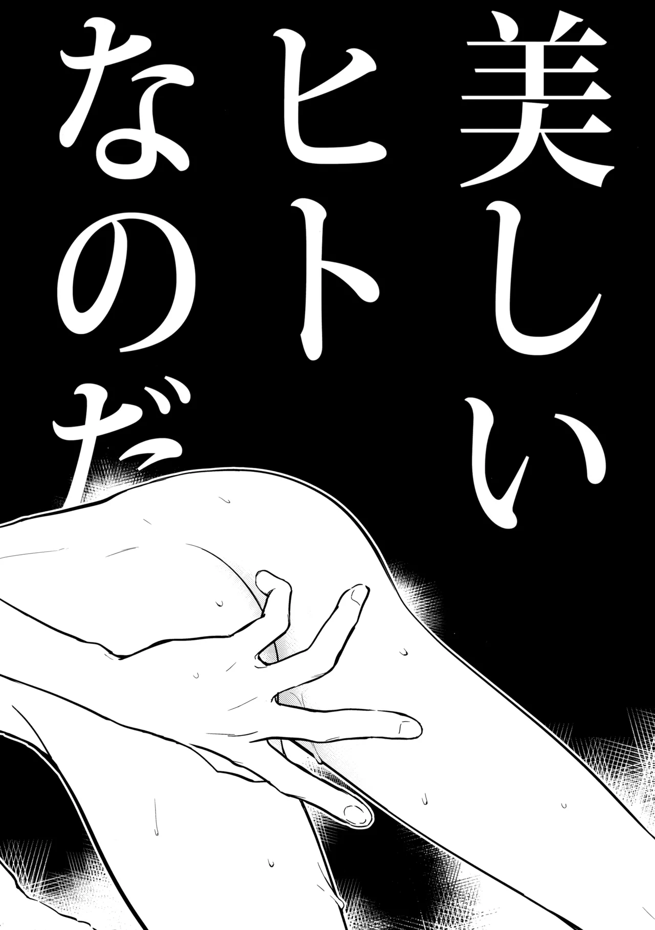 Utsukushiki Hito - Page 43