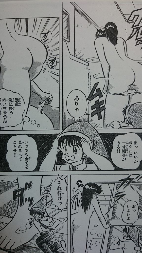 Microman - Page 35
