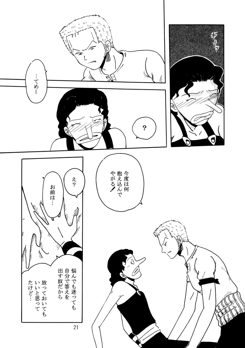 Oboreru Ude - Page 20
