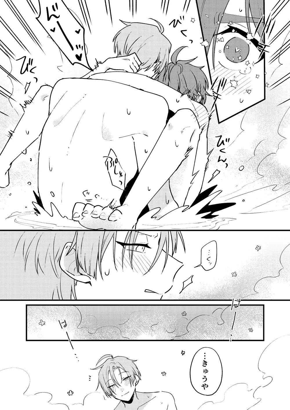 Hanafuro - Page 12