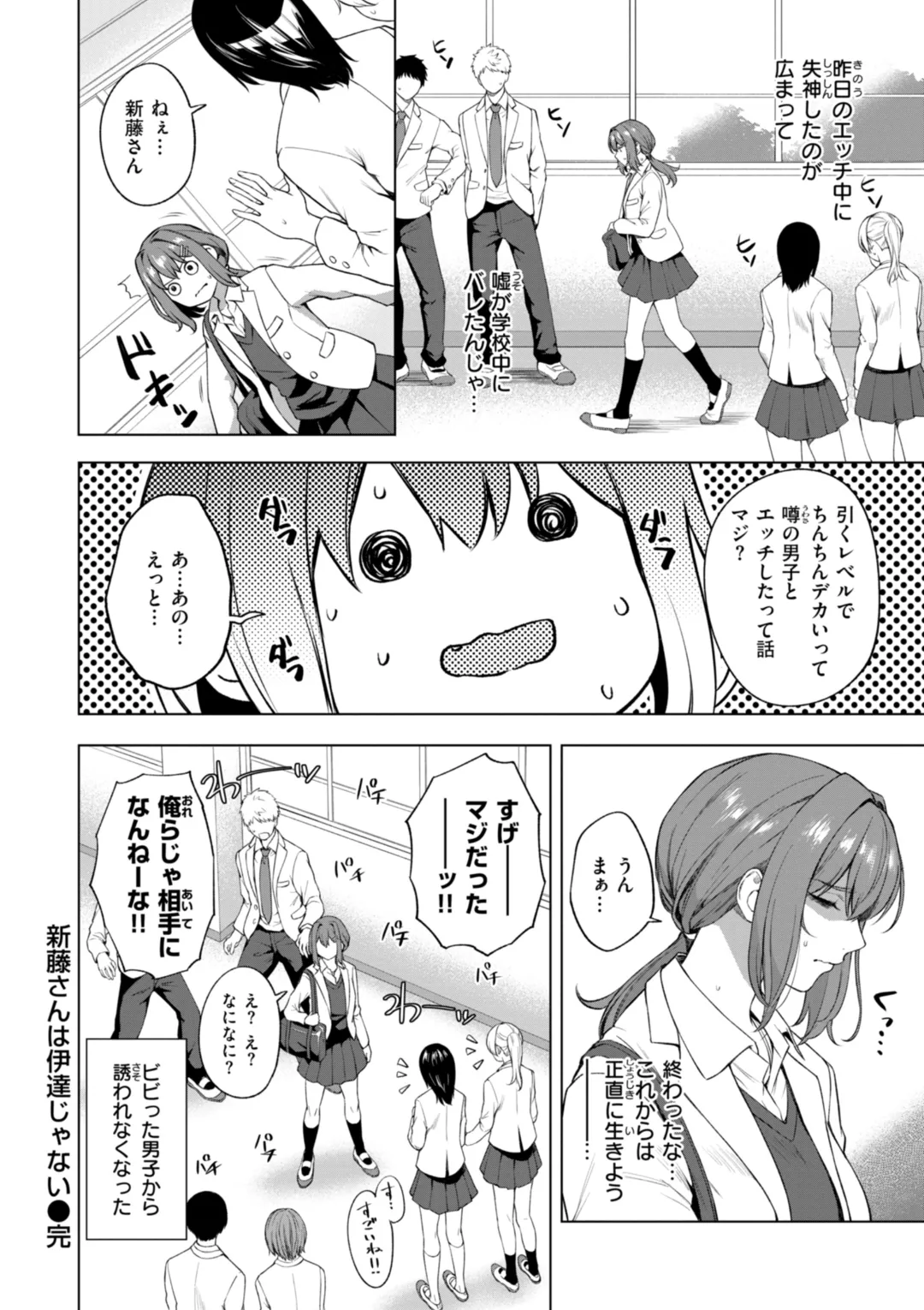 Oniai - Page 142