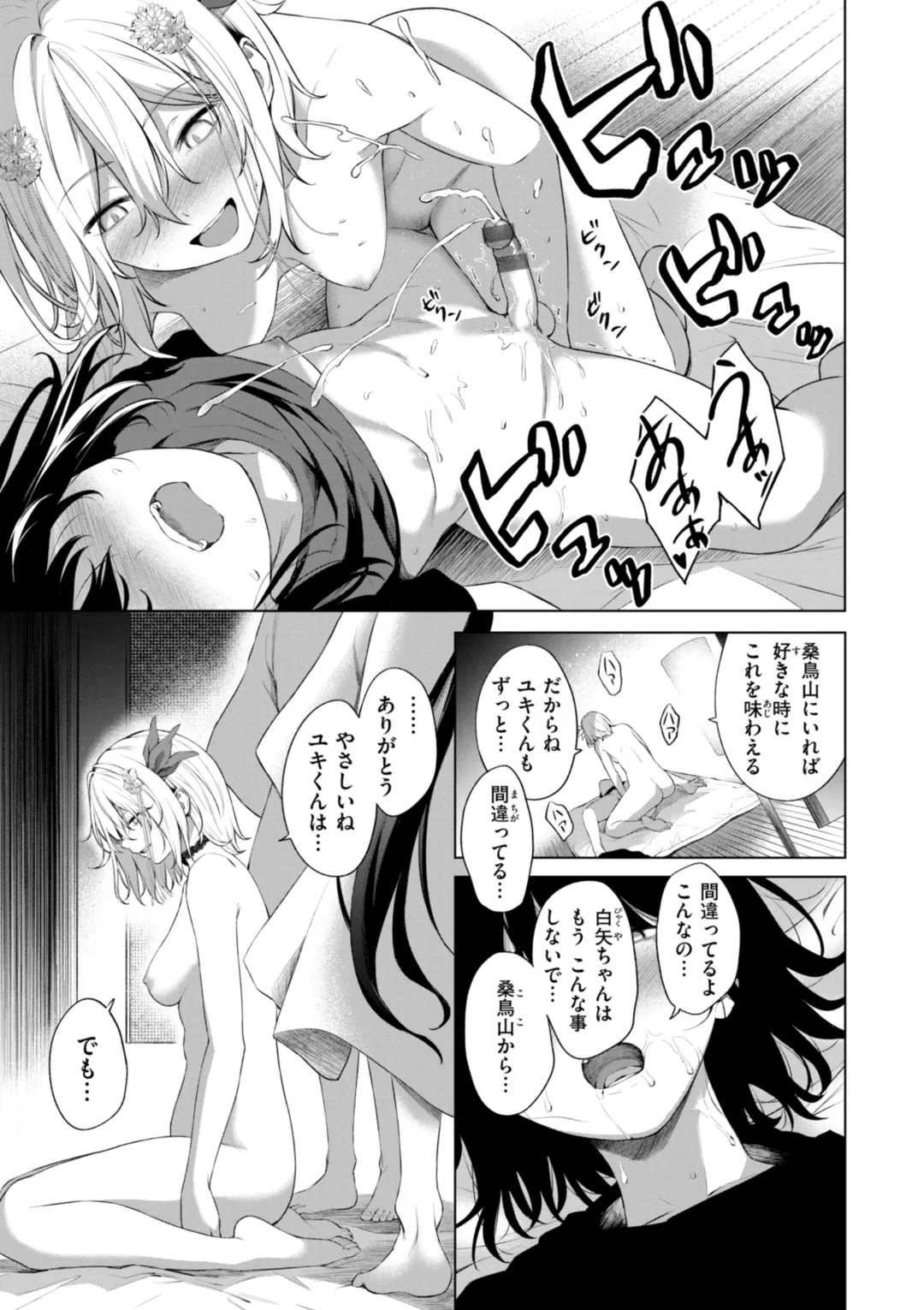 Oniai - Page 155