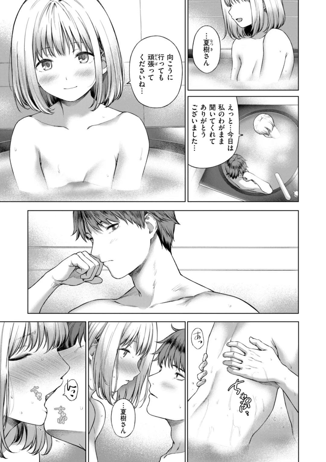 Oniai - Page 19
