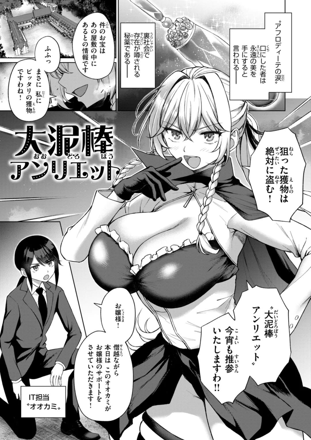 Oniai - Page 45