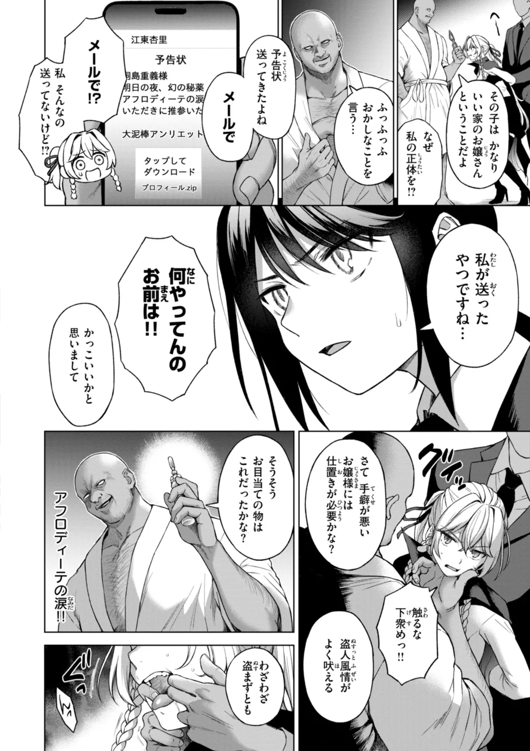 Oniai - Page 48