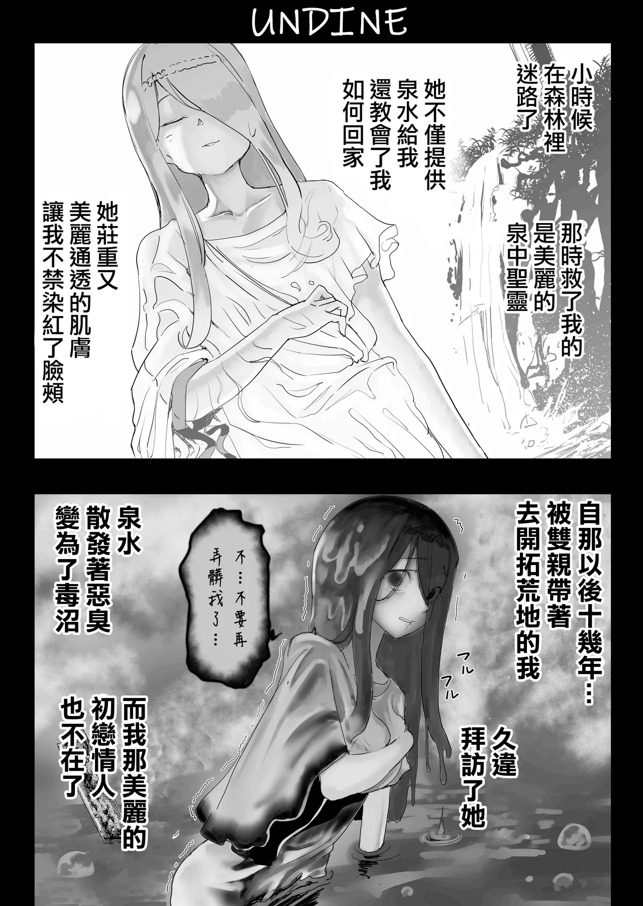 SOKUOCHI2RYONA - Page 14