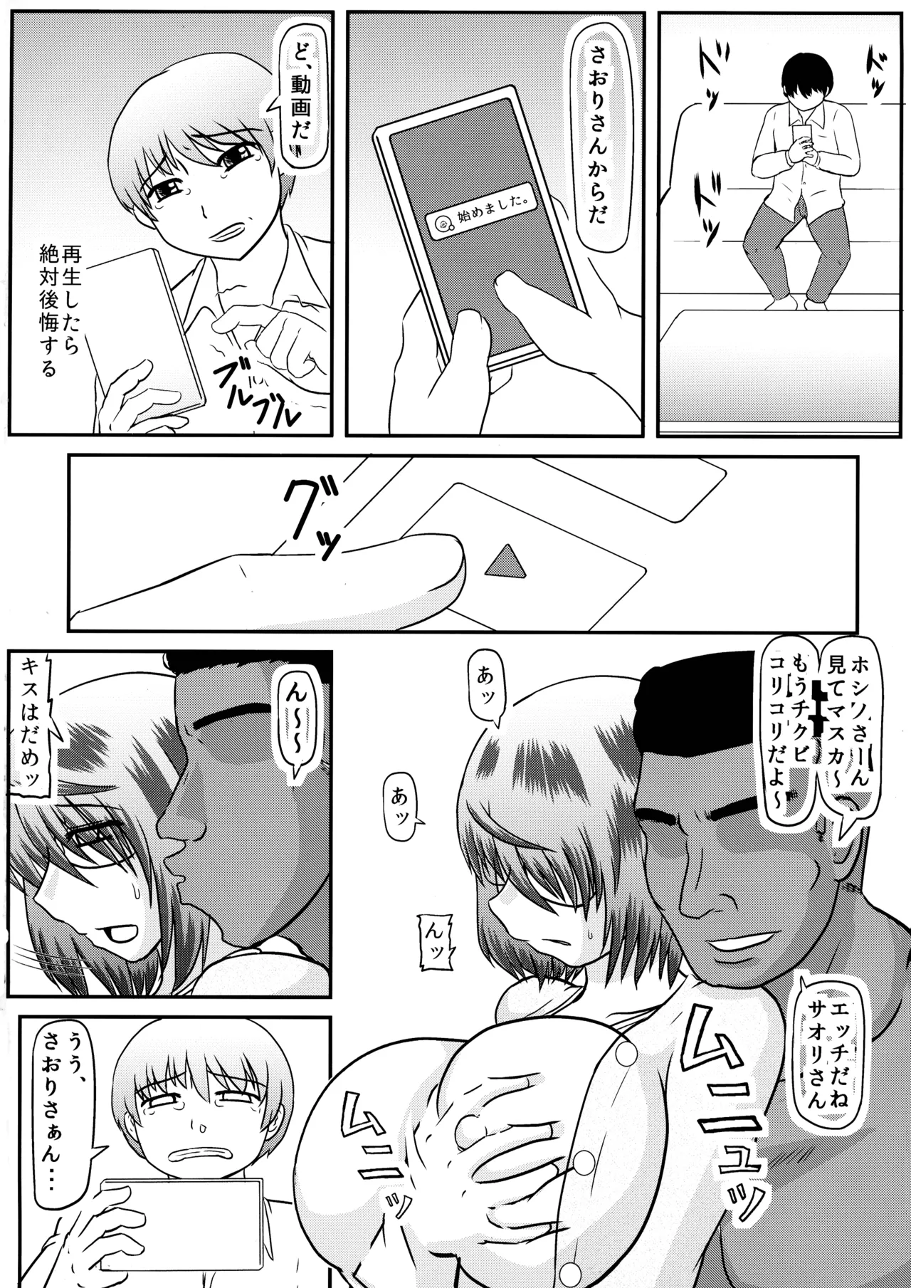 Saori BBC - Page 4