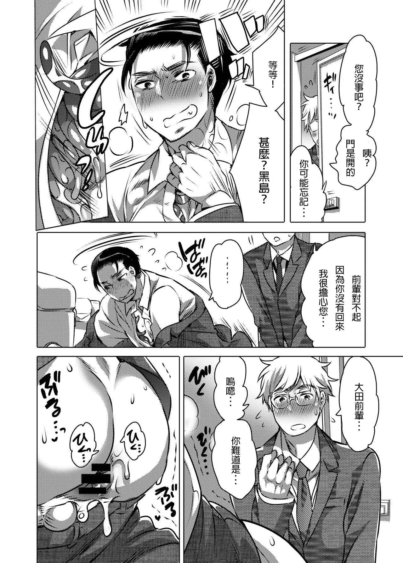 Shokushu o Matou - Page 15