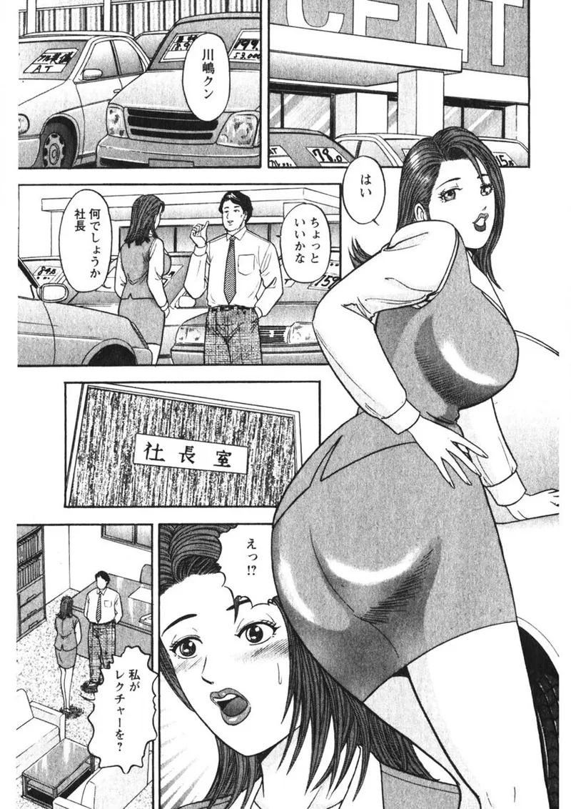 Hitozuma no Ajiguai - Page 10