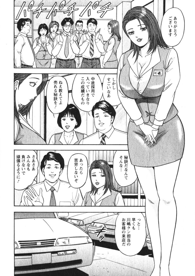 Hitozuma no Ajiguai - Page 7
