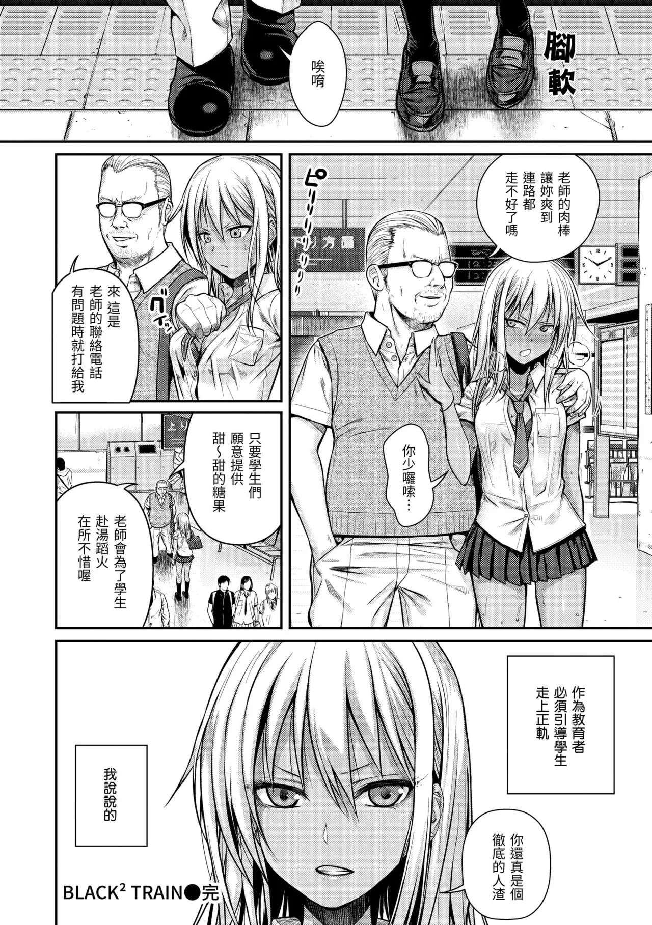 Prototype Teens - Page 24