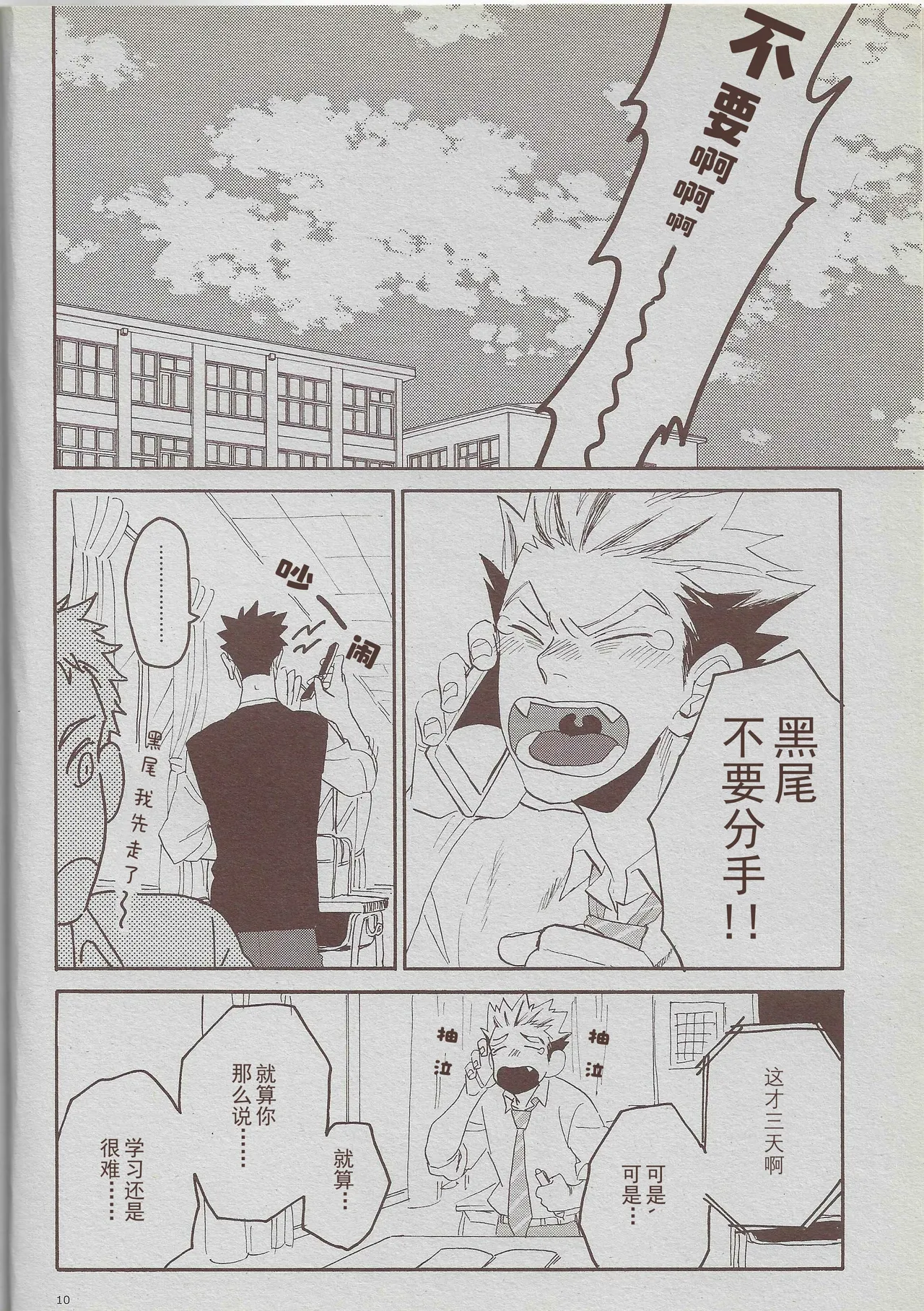 「hyena」穷途没路的木兔同学 - Page 9
