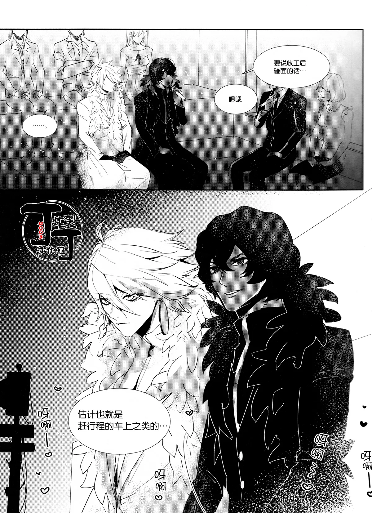Shall we Song? - Page 6
