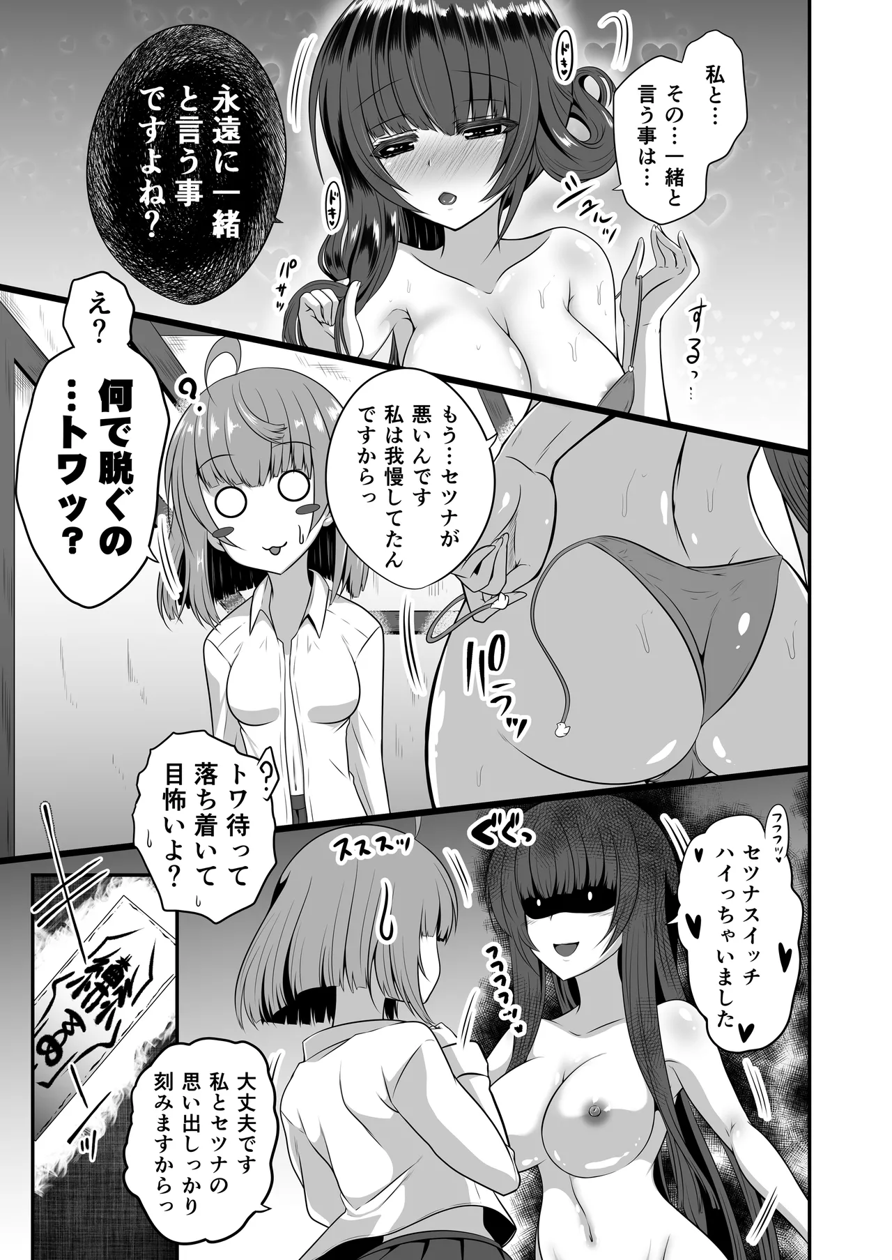 Ironeko Touchukasou - Page 12