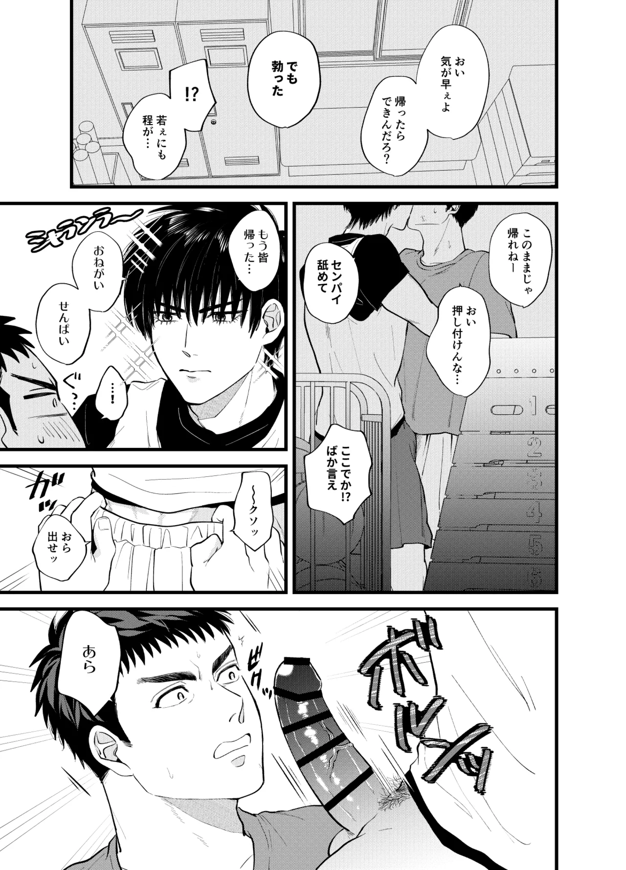 Akeru na Kiken! - Page 6