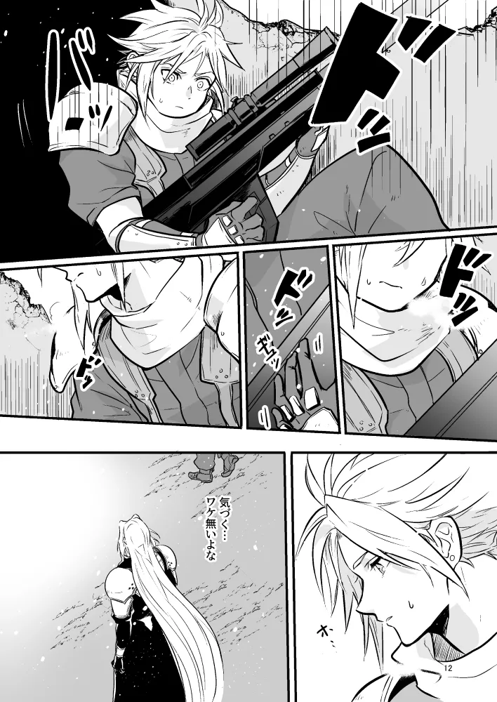 Omoide No Bako - Page 12