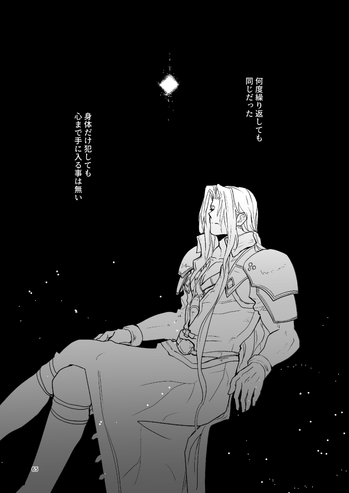 Omoide No Bako - Page 65