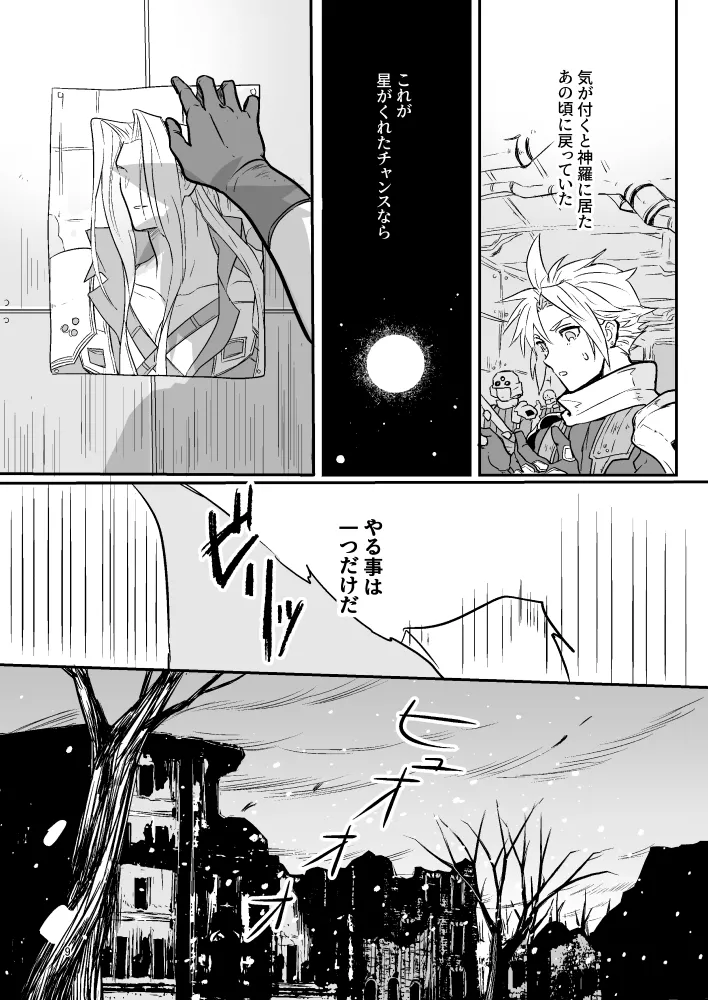 Omoide No Bako - Page 9