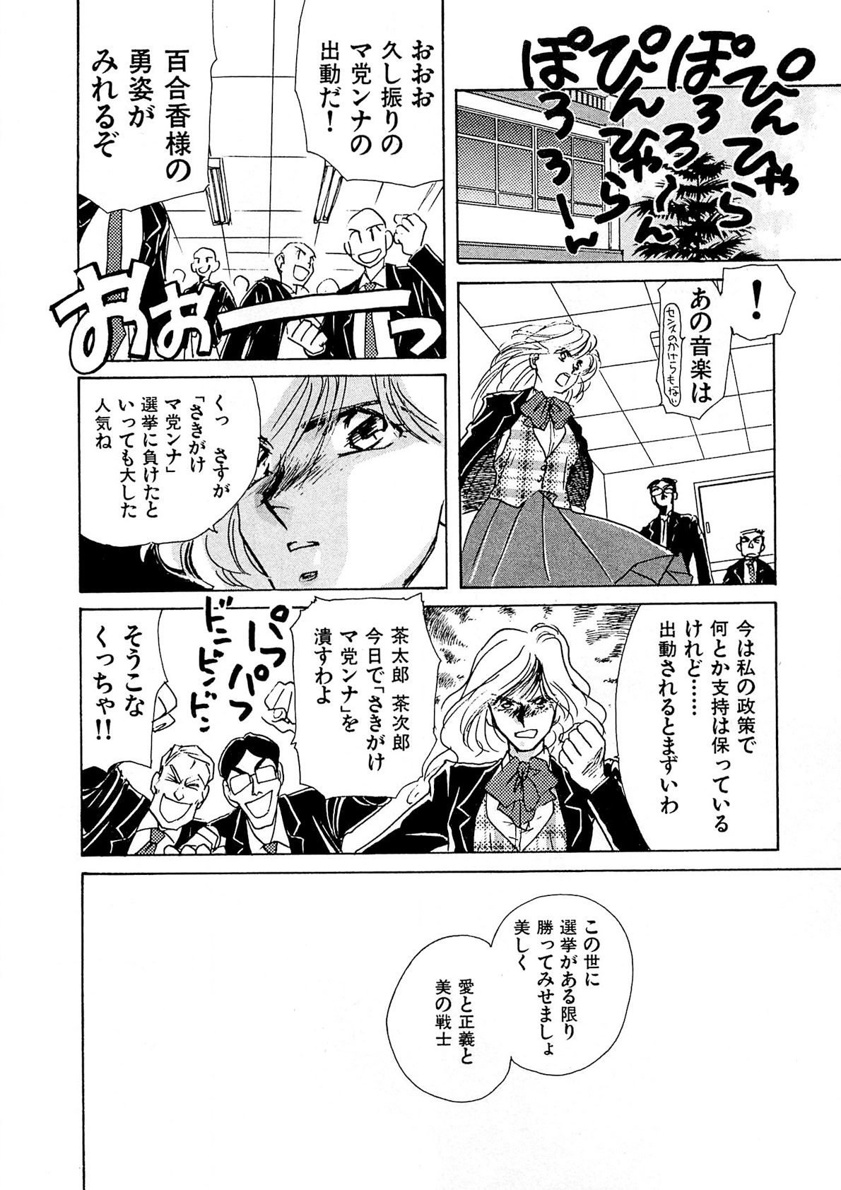 Trouble Quartetto - Page 171