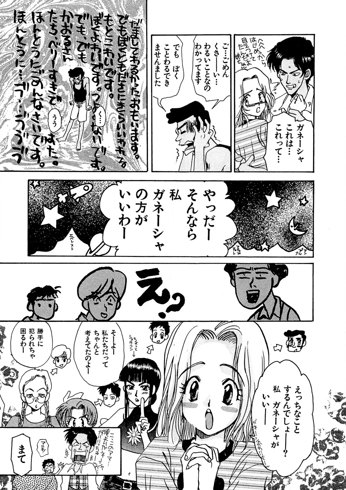 Trouble Quartetto - Page 30
