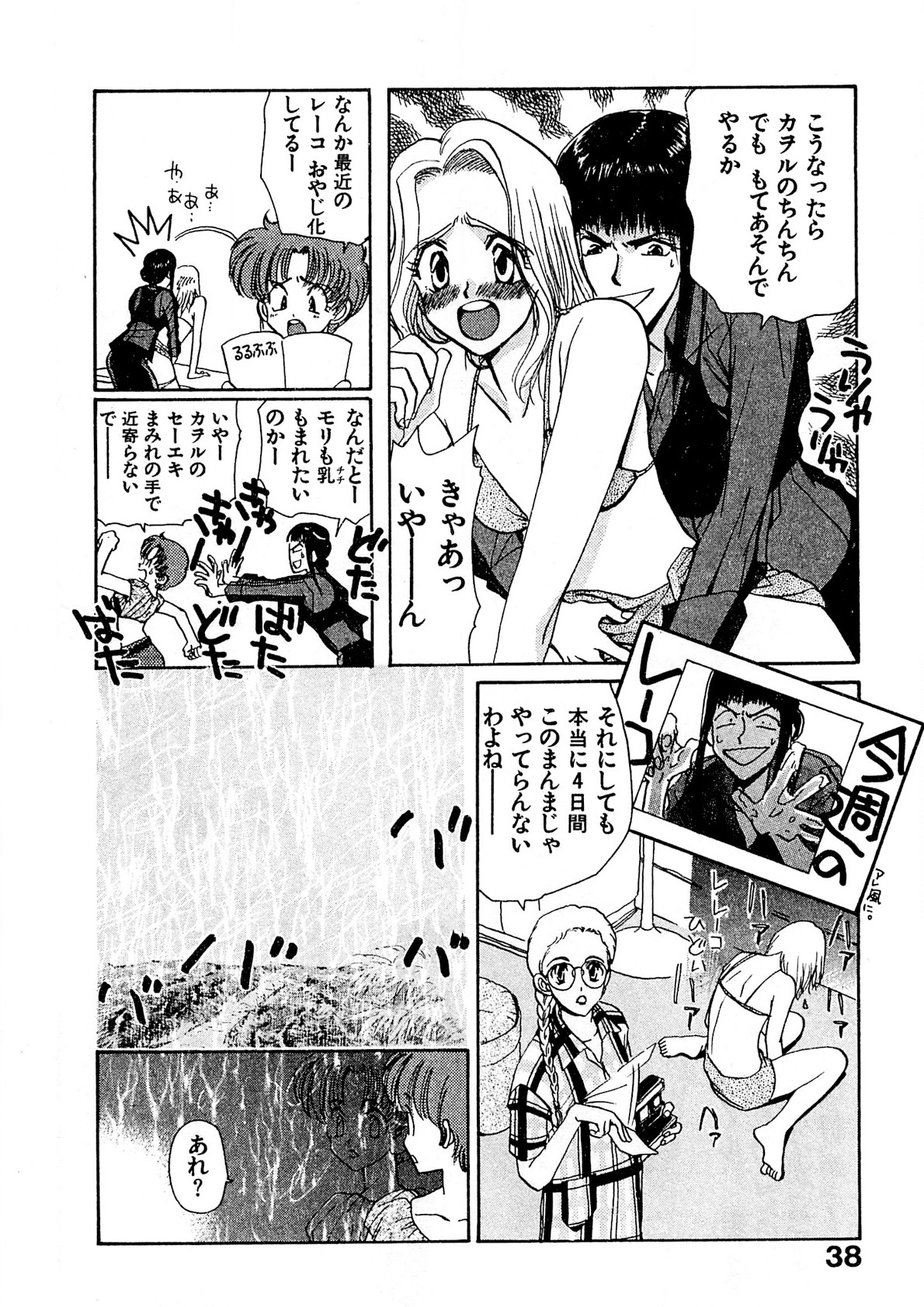 Trouble Quartetto - Page 39